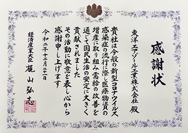 感謝状