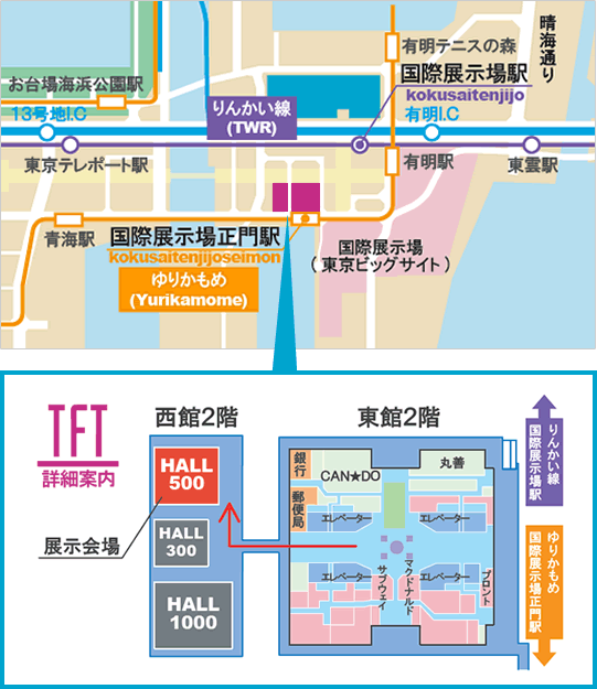 TFT( 東京ファッションタウン) ビル　西館２階　TFT-HALL500