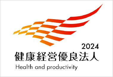 健康経営優良法人2024