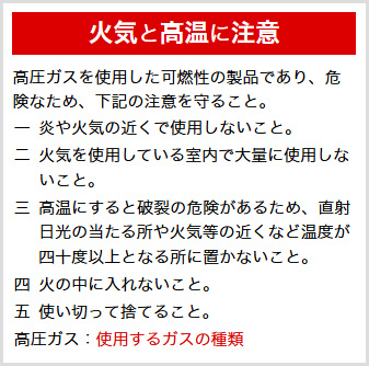 火炎長試験による火炎が認められるもの又は噴射剤として可燃性ガスを使用しているもの