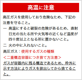 火炎長試験による火炎が認められないものであって、かつ、噴射剤として可燃性ガスを使用しないもの