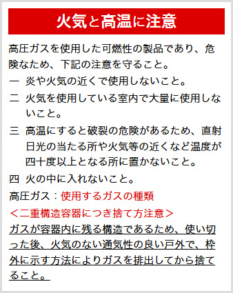 火炎長試験による火炎が認められるものであって、かつ、噴射剤として可燃性ガスを使用しているもの