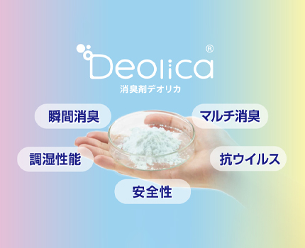 Deolica 消臭剤デオリカ