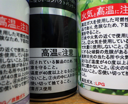 高圧ガス保安法の警告注意表示について